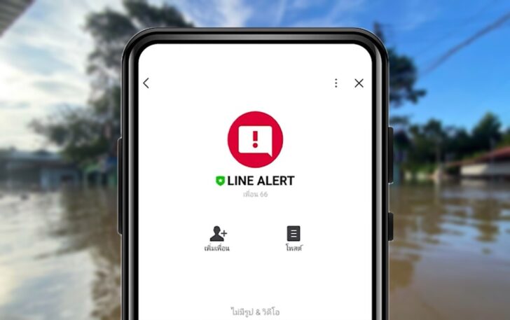 LINE ALERT วิธีใช้งาน ทำยังไง ใช้ยังไง
