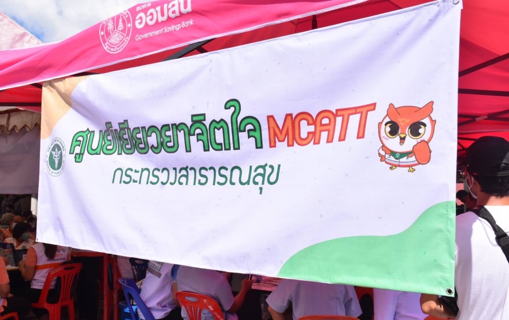 กรมสุขภาพจิต ส่งทีม MCATT เยียวยาจิตใจ #กราดยิงหนองบัวลำภู