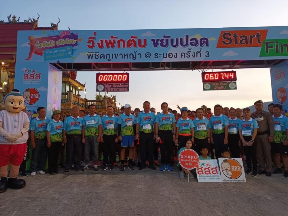 งานวิ่ง ระนอง