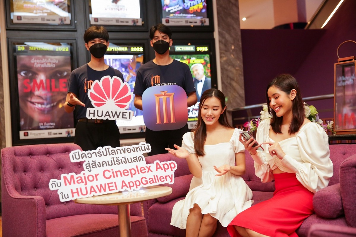 เมเจอร์ ส่ง Major Cineplex App ลง Huawei App Gallery