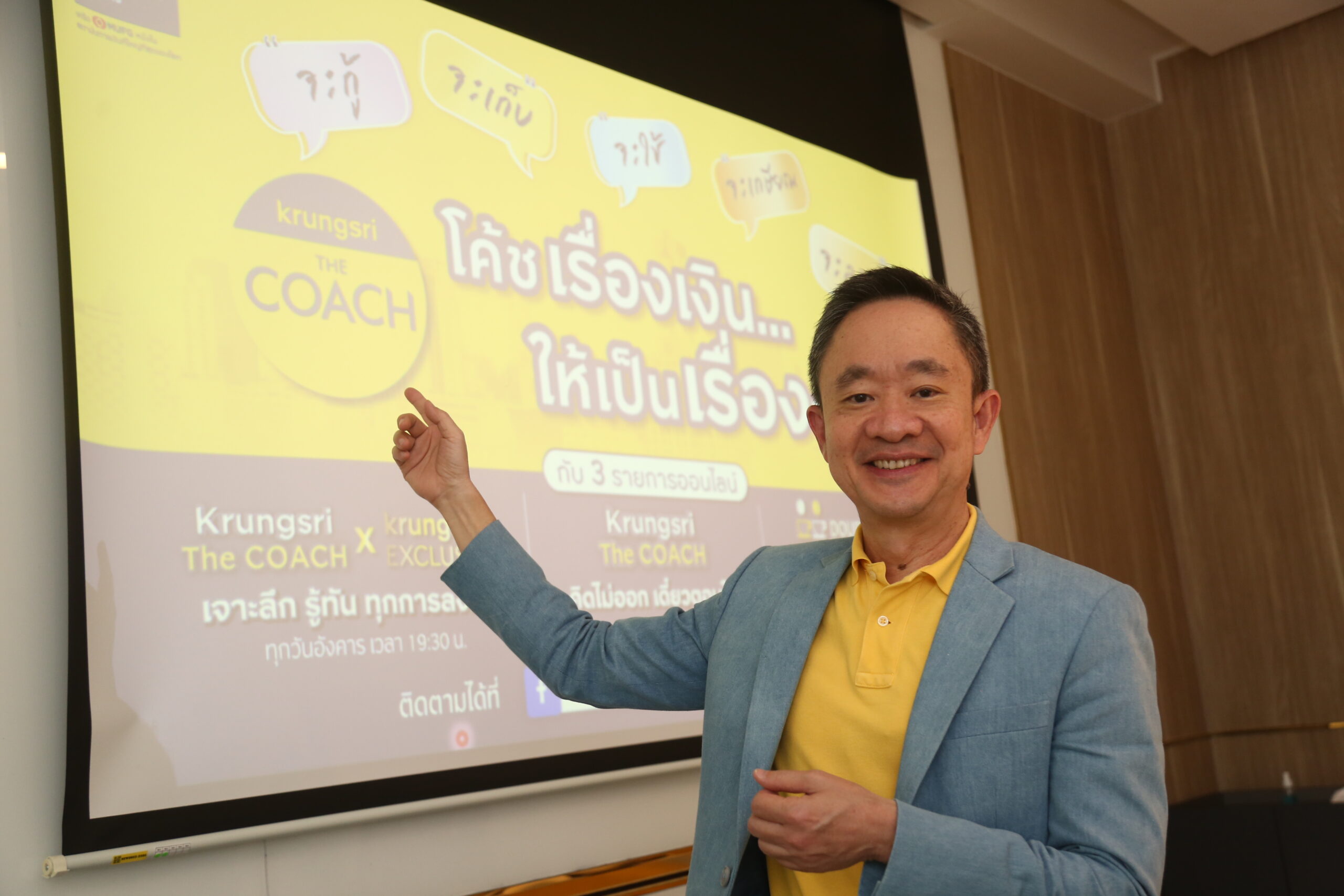 กรุงศรีฯ ทุ่มงบ 80 ล้าน ปั้น Krungsri The COACH สร้างความผูกพันลูกค้า