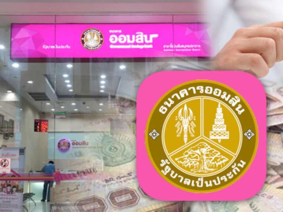 ธนาคารออมสิน ประกาศปิด-เปิดสาขา ช่วงปีใหม่ 2566 เช็กเลย!
