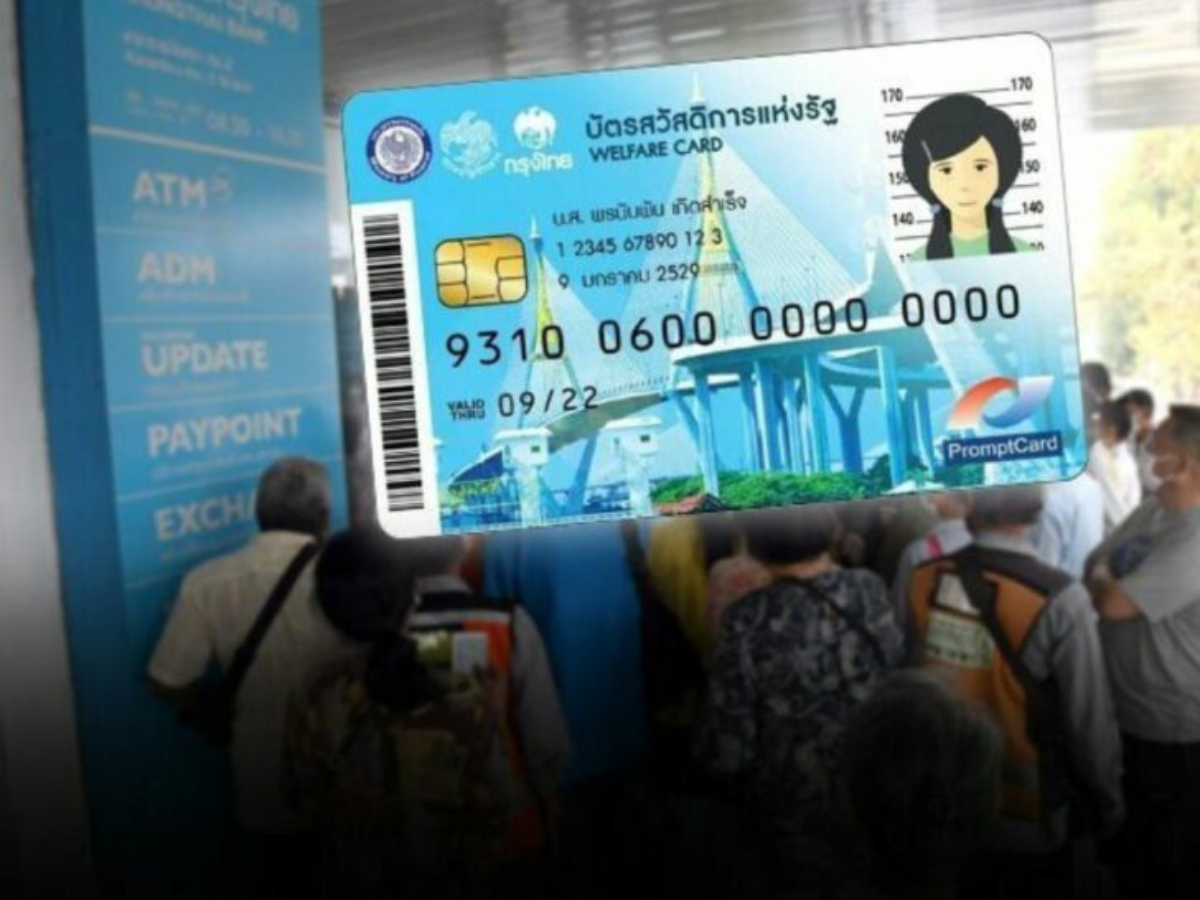 บัตรสวัสดิการแห่งรัฐ ลงทะเบียนวันสุดท้ายวันนี้