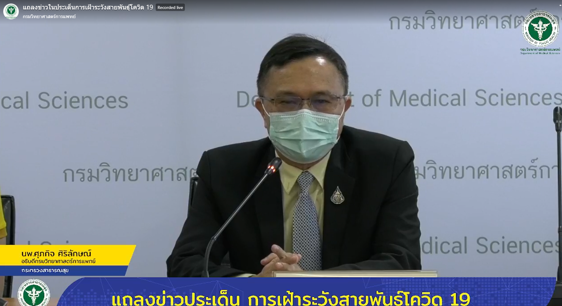 นพ.ศุภกิจ ศิริลักษณ์
