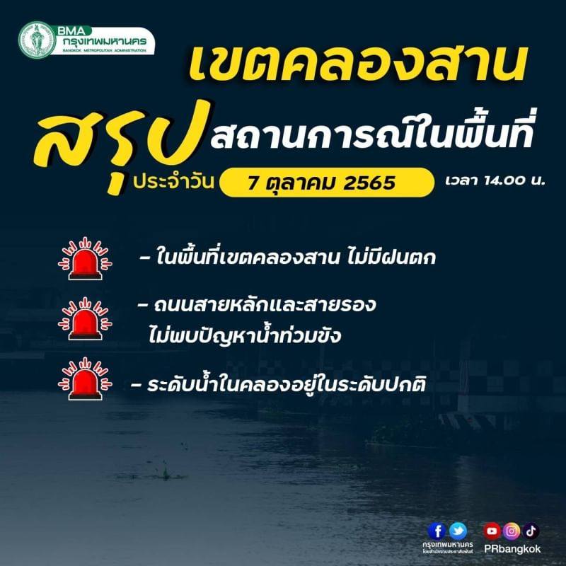 คลองสาน