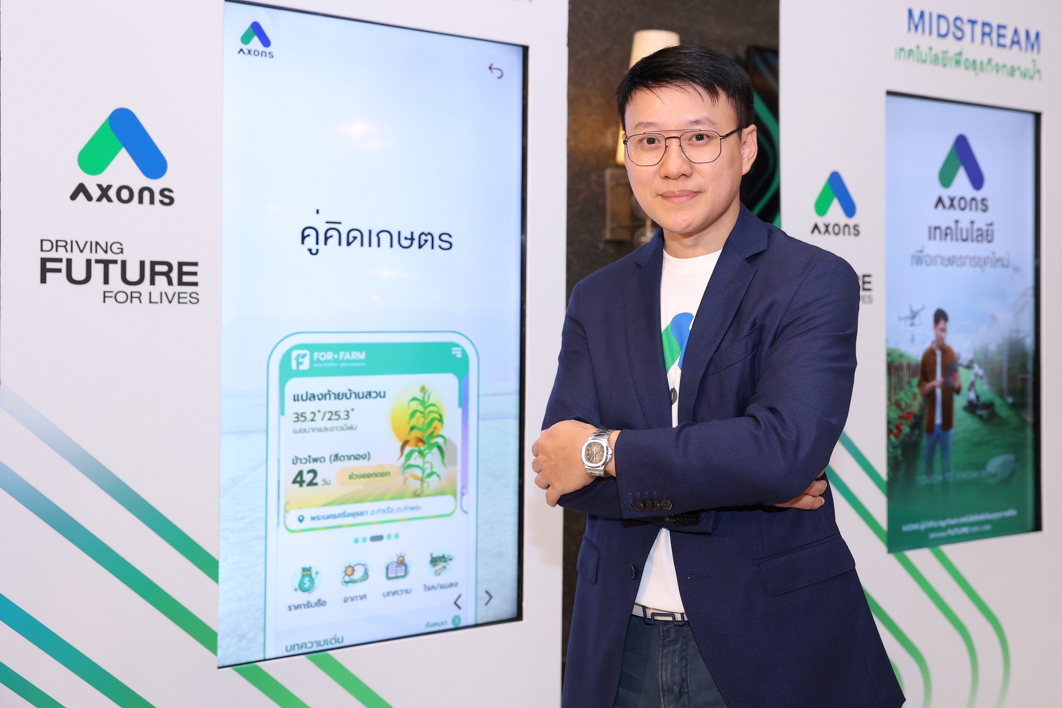 AXONS จุดพลุ AgriTech หวังพลิกโฉมอุตสาหกรรมการเกษตรไทย