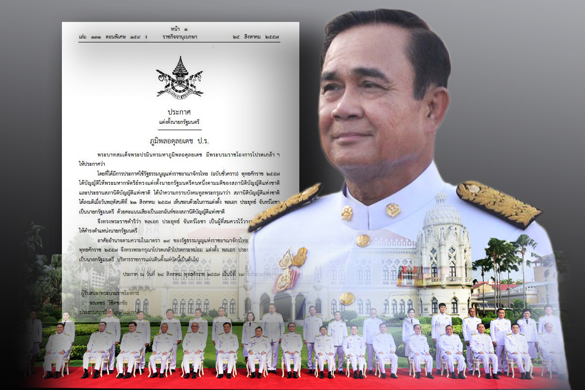 ปรับ ครม. ประยุทธ์ 2/5 รอประกาศราชกิจจานุเบกษา