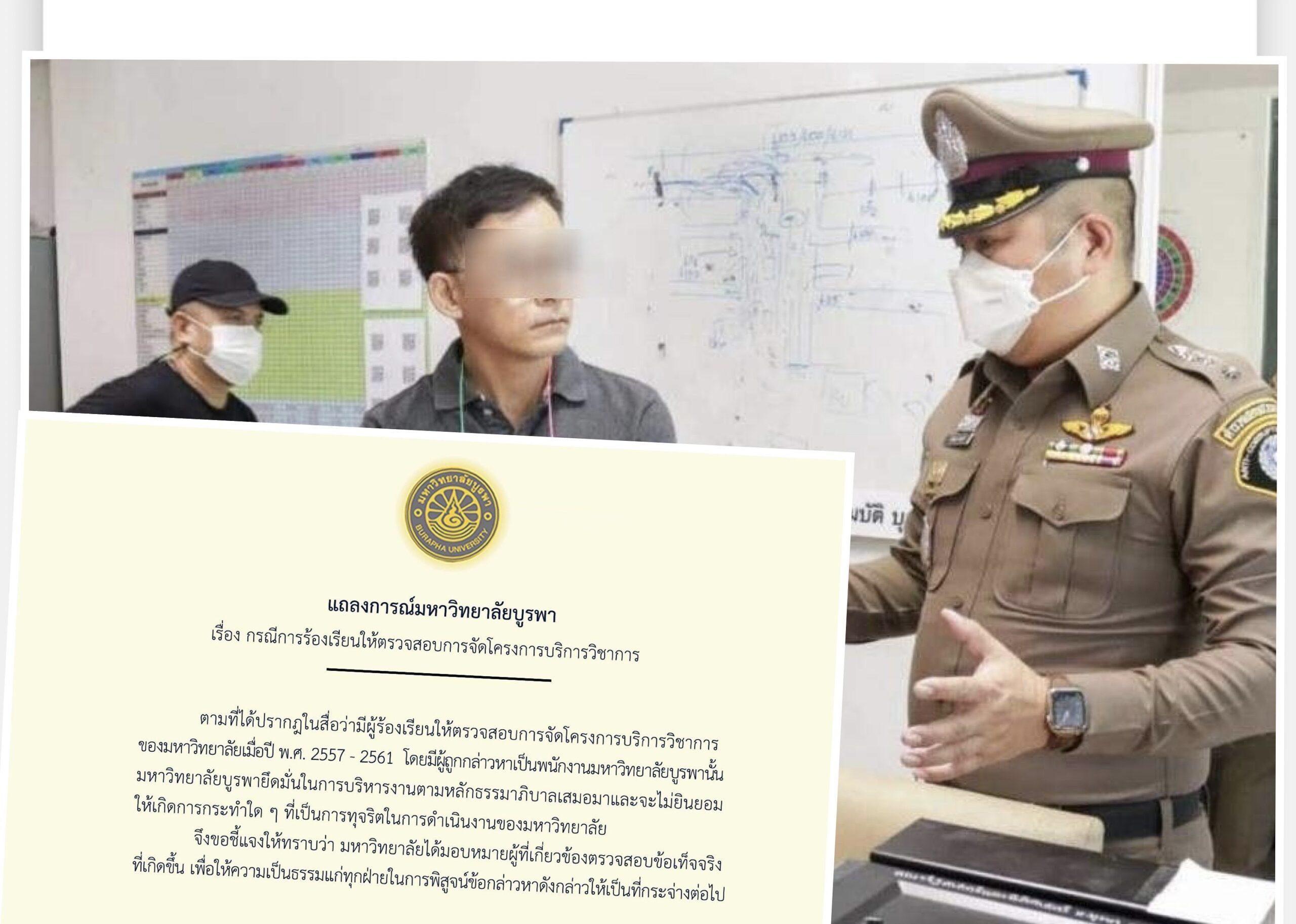 คณบดี ม.บรูพา ถูกแจ้งข้อหาทุจริตเงินหลักล้าน จัดโครงการอบรมทิพย์