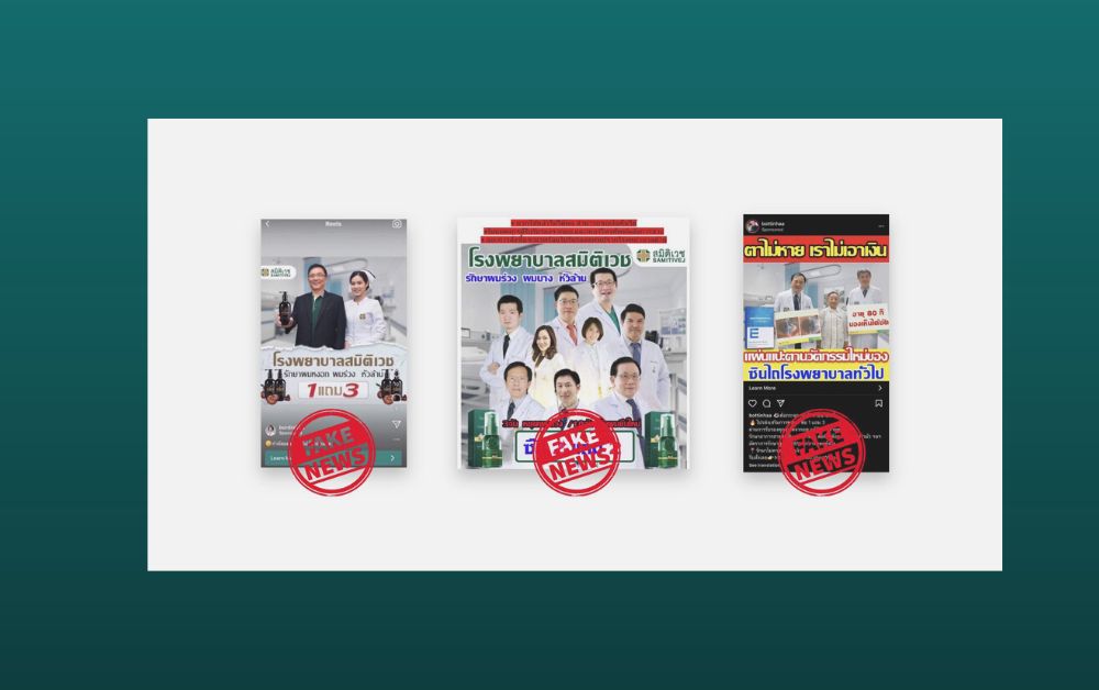 สมิติเวชเตือน อย่าหลงเชื่อมิจฉาชีพ อ้างชื่อโรงพยาบาลขายแผ่นแปะตา