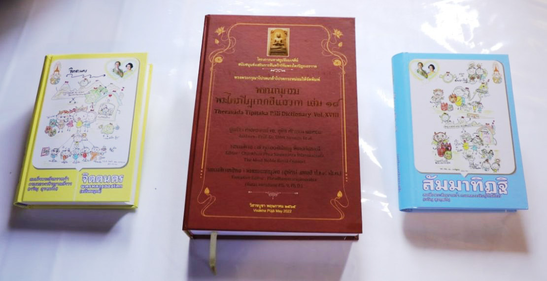 พจนานุกรมพระไตรปิฎกบาลีเถรวาท โปรดเกล้าฯ เจ้าคุณพระสินีนาฏ เป็นบรรณาธิการ