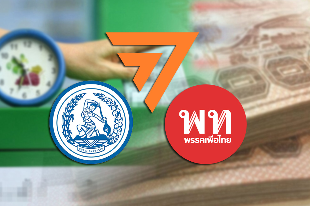 ก้าวไกลแชมป์รับบริจาคอันดับ 1 ได้เงินจากผู้เสียภาษี 27 ล้าน เพื่อไทย 2.9 ล้าน