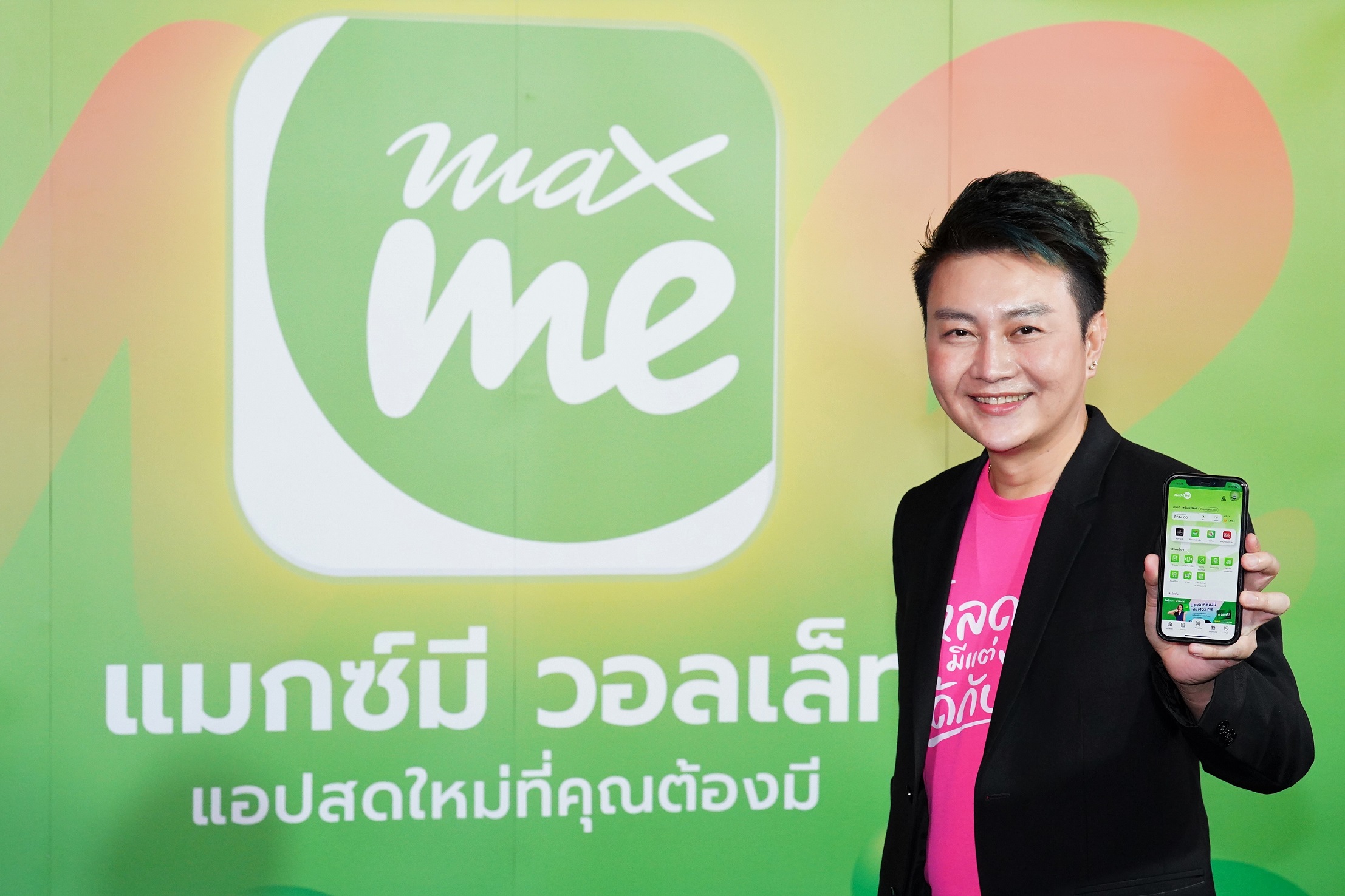 แมกซ์ โซลูชัน ชวนโหลด Max Me ก้าวสู่โลกเทคโนโลยีทางการเงินเต็มรูปแบบ