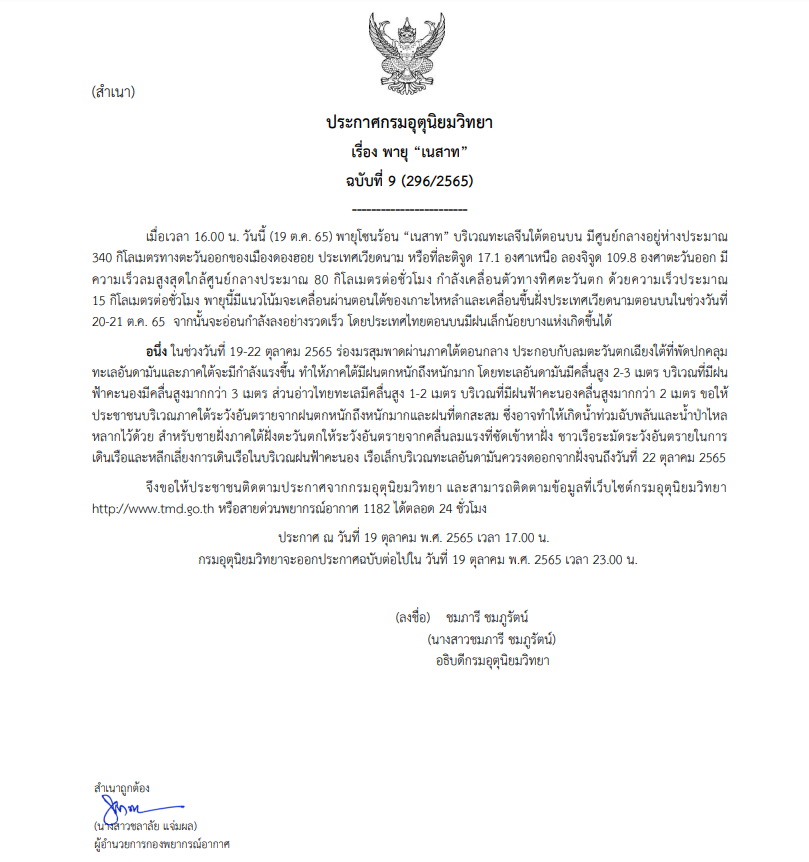 เตือนพายุเนสาท ฉบับที่ 9