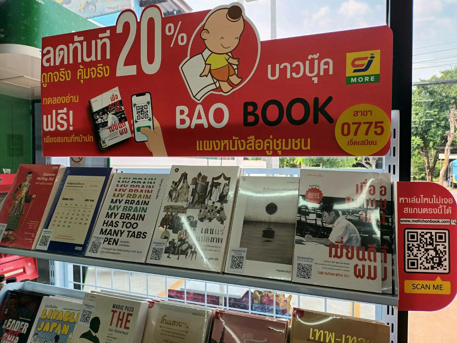 มติชน-ซี.เจ.
