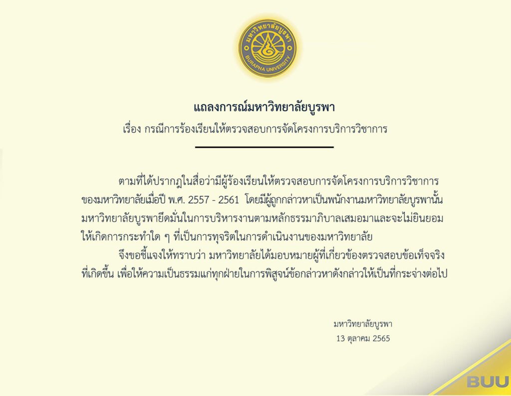 มหาวิทยาลัยบูรพา