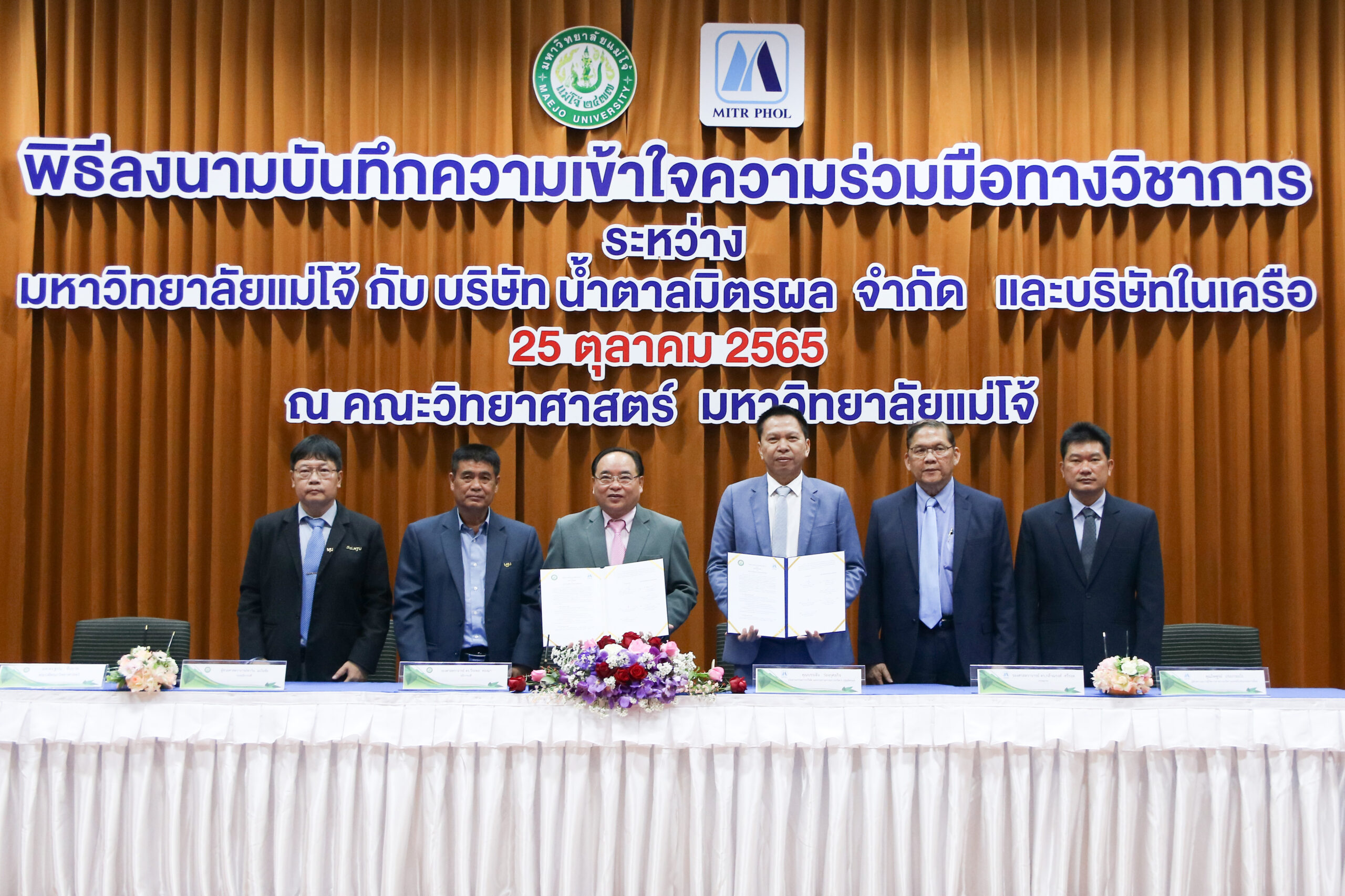 ม.แม่โจ้ ผนึกกลุ่มมิตรผล นำงานวิจัยช่วยยกระดับภาคเกษตรกรรม