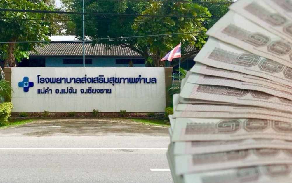 กำชับ สสจ. ติดตามจ่ายเงินเดือน รพ.สต. โอนสู่ อบจ. ไม่ให้กระทบลูกจ้าง