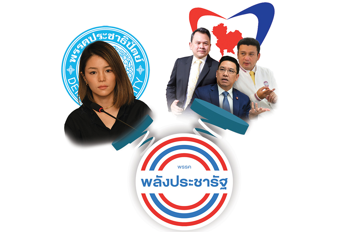 พปชร.วงแตก-ท่อน้ำเลี้ยงไม่ถึง ภูมิใจไทยเขย่า เจอ จ่าย จบ