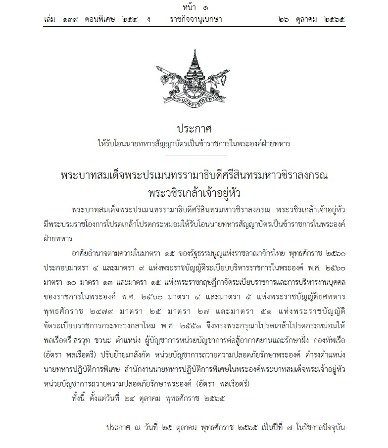 ราชกิจจา-27ตุลาคม