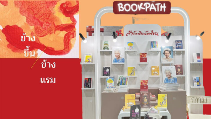 สนพมติชน2022 สำนักพิมพ์มติชน