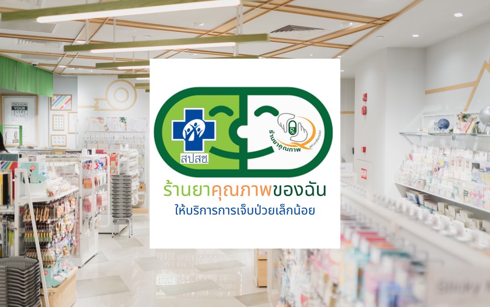 สิทธิบัตรทอง เพิ่มบริการใหม่ เจ็บป่วยเล็กน้อย 16 อาการ รับยาที่ร้านยาได้