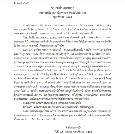 หมายกำหนดการ-23 ต.ค.65