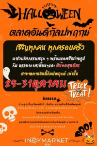 ฮาโลวีน