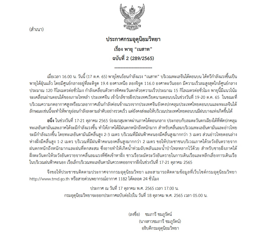 ประกาศเตือน "พายุเนสาท" ฉบับที่ 2