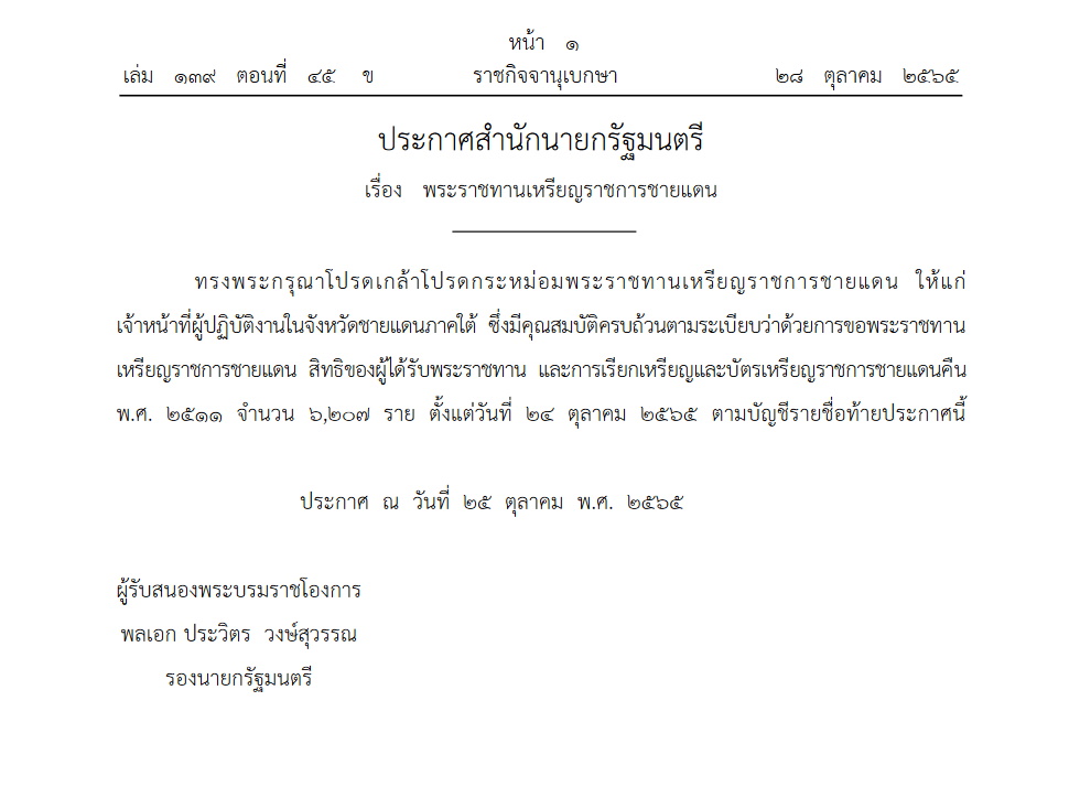เหรียญชายแดน