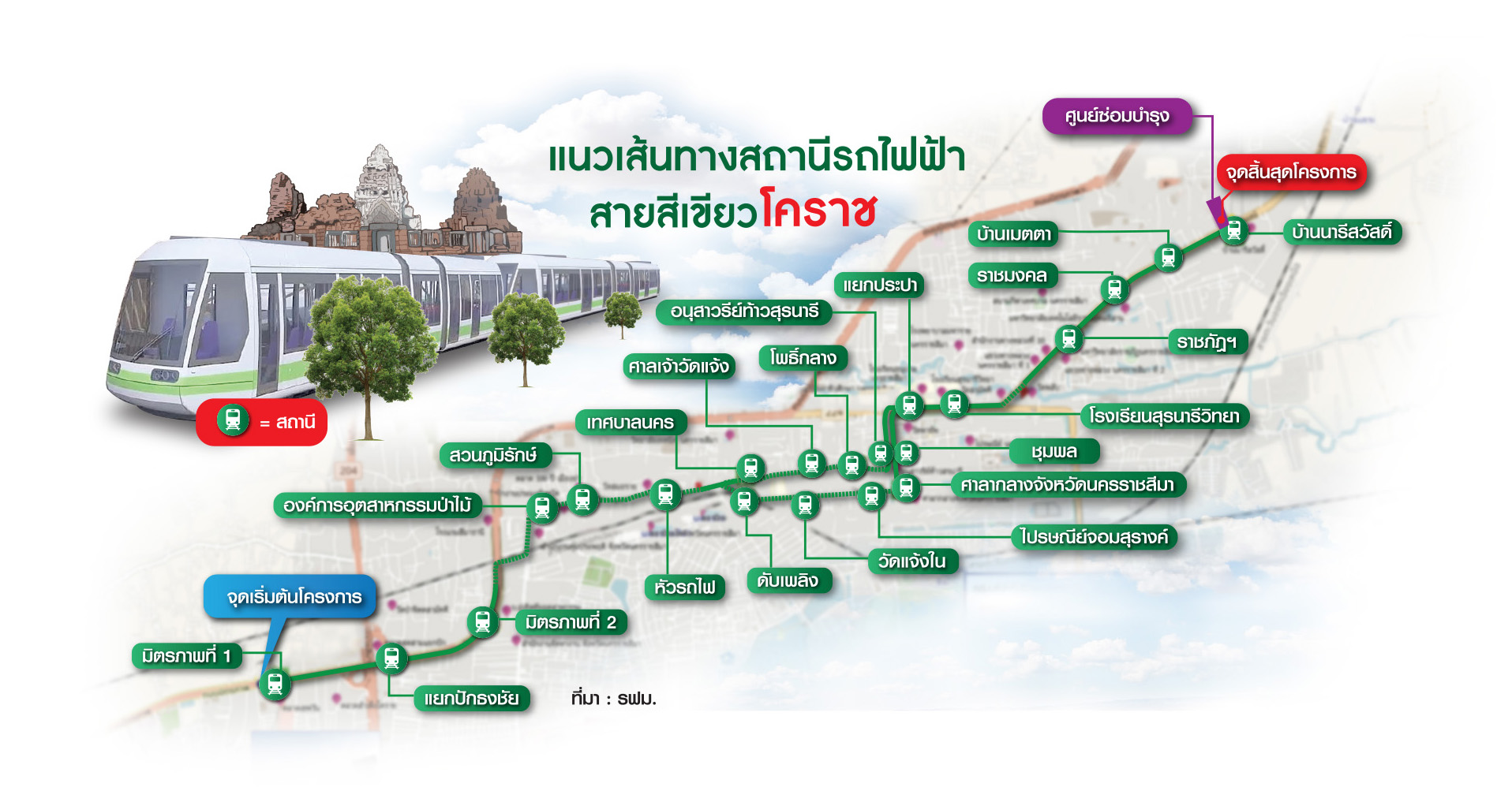 แผนที่รถไฟฟ้า โคราช