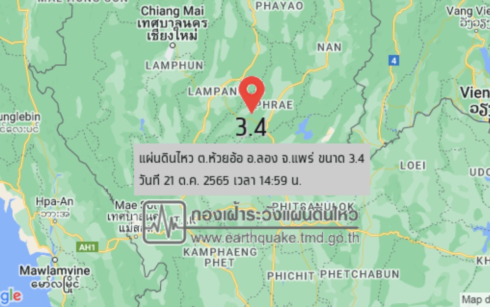 #แผ่นดินไหว ต.ห้วยอ้อ อ.ลอง จ.แพร่ ขนาด 3.4 ลึก 4 กิโลเมตร