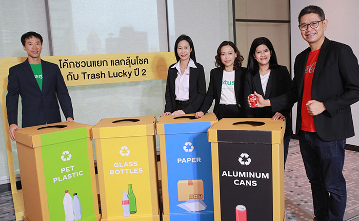 โค้ก ผนึกพันธมิตร ชวนแยกขยะ-แลกลุ้นรางวัล