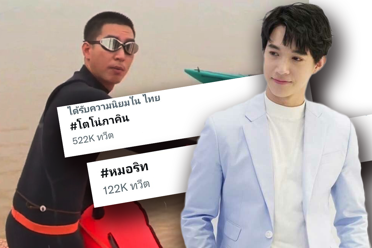 #หมอริท ติดเทรนด์ โตโน่ บริจาคพันล้าน หมอ พยาบาลเหนื่อยเท่าเดิม