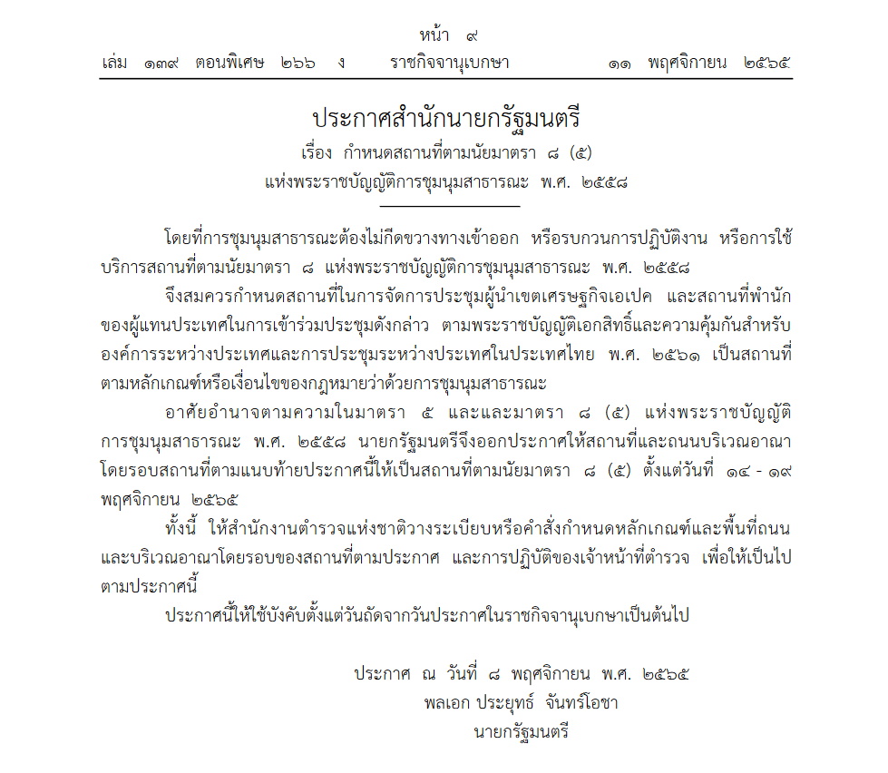 ห้ามชุมนุมช่วงประชุมเอเปค