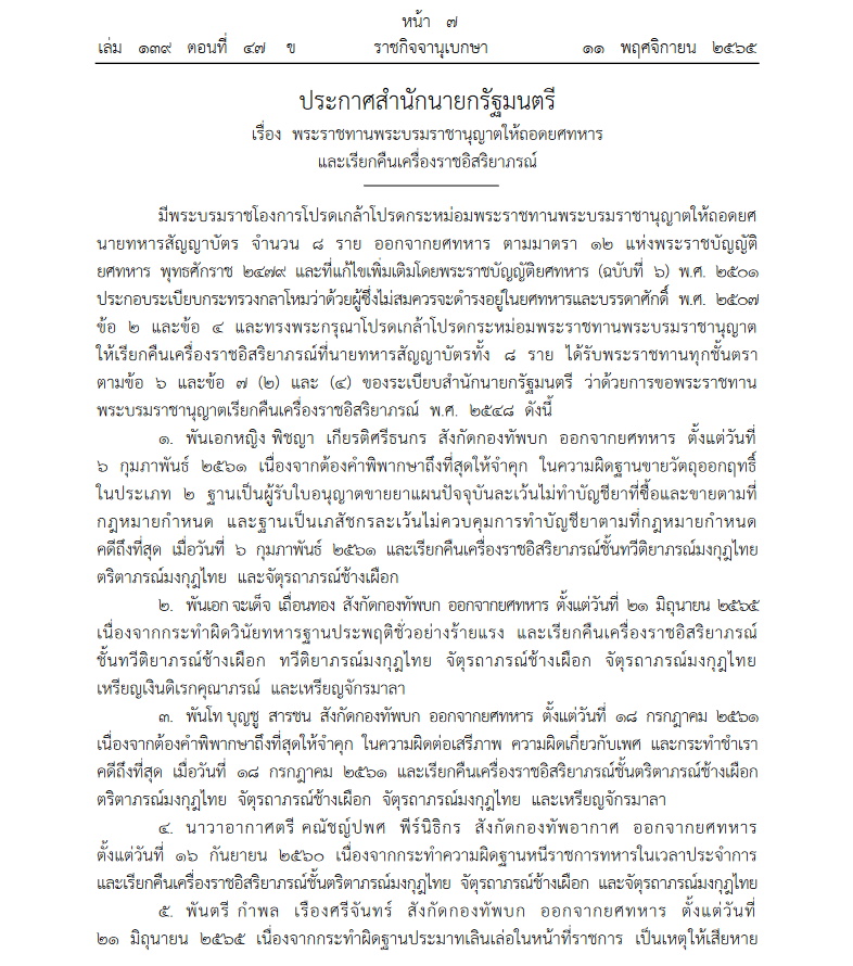 ถอดยศทหาร