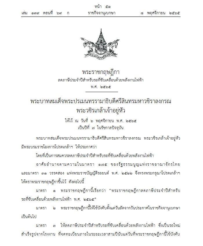 01-ลดภาษีรถไฟฟ้า