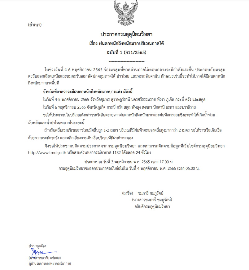 01-เตือนภาคใต้ฝนตกหนักมาก