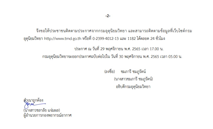 ประกาศเตือน ฉบับที่ 3 อากาศแปรปรวน