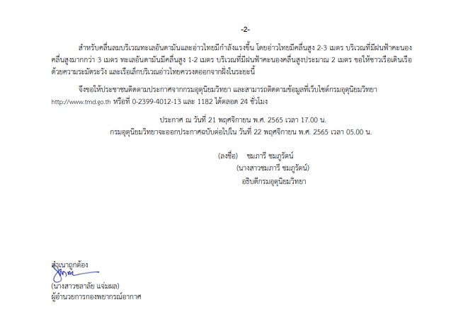 ประกาศเตือนฉบับที่ 8 ฝนตกหนักมาก