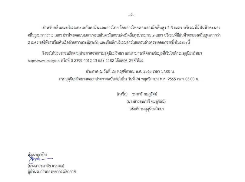 ประกาศเตือนฝนตกหนักมาก ฉบับที่ 12
