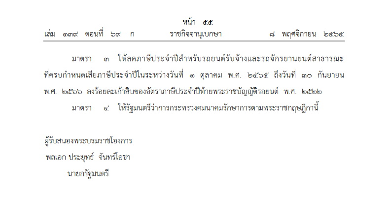 02-ราชกิจจา ลดภาษีรถรับจ้าง