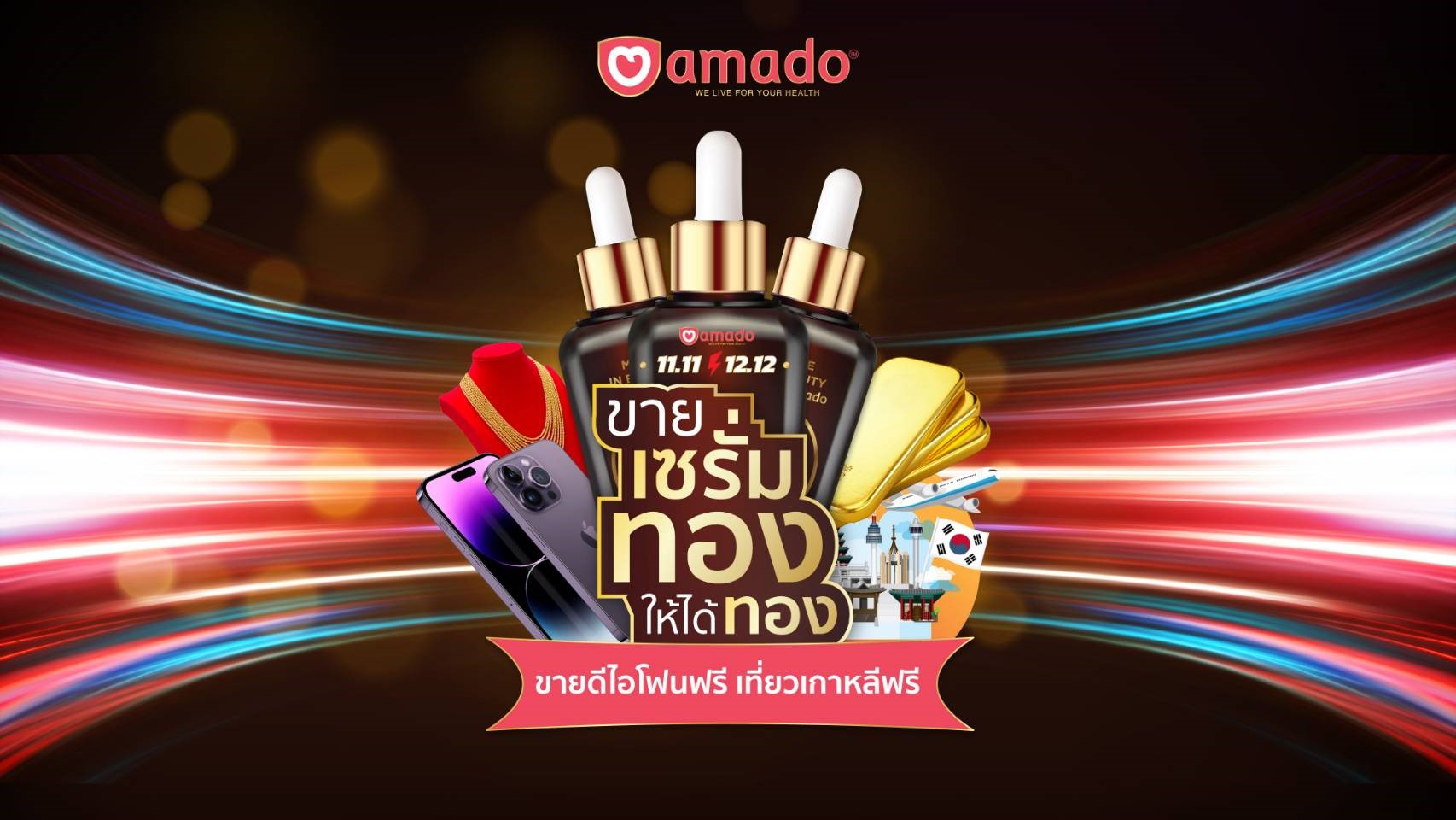 อมาโด้จัดงานสัมมนา “ขายเซรั่มทอง ให้ได้ทอง” เปิดรับตัวแทนรายใหญ่ในรอบ 3 ปี