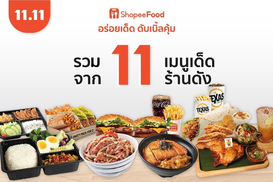 “ShopeeFood” รวม 11 เมนูเด็ด จาก 11 ร้านดัง ดับเบิ้ลความคุ้มค่า ในแคมเปญ Shopee 11.11 ลด ใหญ่ มาก