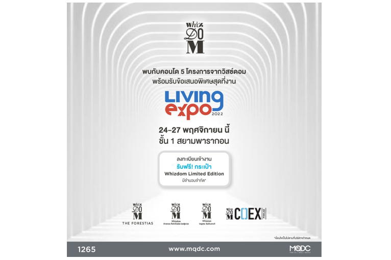 MQDC ส่ง 5 โครงการบน 5 ทำเลทองจาก Whizdom พร้อมข้อเสนอสุดพิเศษ ร่วมงานมหกรรมคอนโดและบ้านแห่งปี “LIVING EXPO 2022”