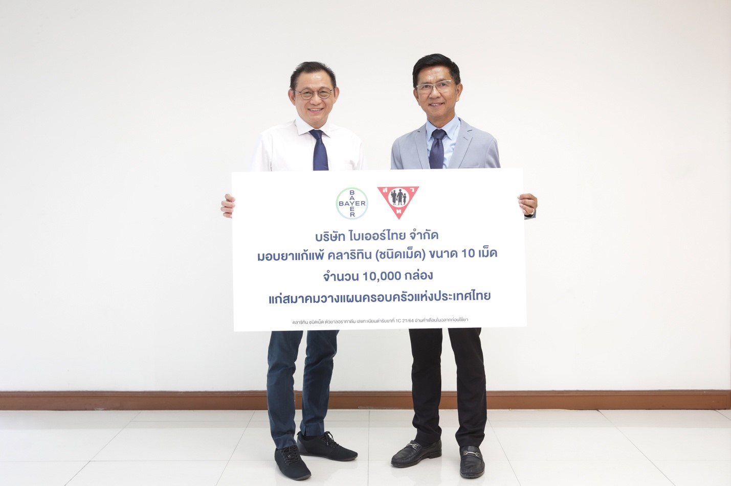 ไบเออร์ไทยบริจาคยาคลาริทิน (ชนิดเม็ด) ให้กับสมาคมวางแผนครอบครัวแห่งประเทศไทย