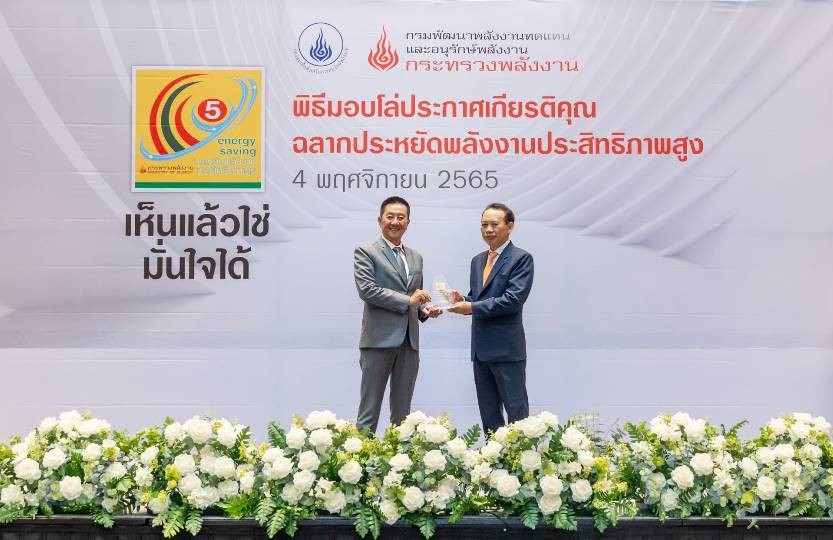 ลามิน่า รับมอบฉลากประหยัดพลังงานประสิทธิภาพสูงเบอร์ 5 จากกระทรวงพลังงาน ต่อเนื่อง 5 ปีซ้อน