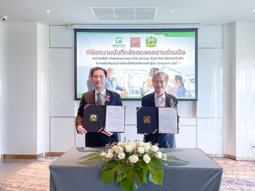 CMC ร่วมมือ มหาวิทยาลัยเกษมบัณฑิต สนับสนุนการพัฒนาบุคลากรวิชาชีพดูแลผู้สูงอายุ รองรับสังคมผู้สูงอายุอย่างเต็มตัว