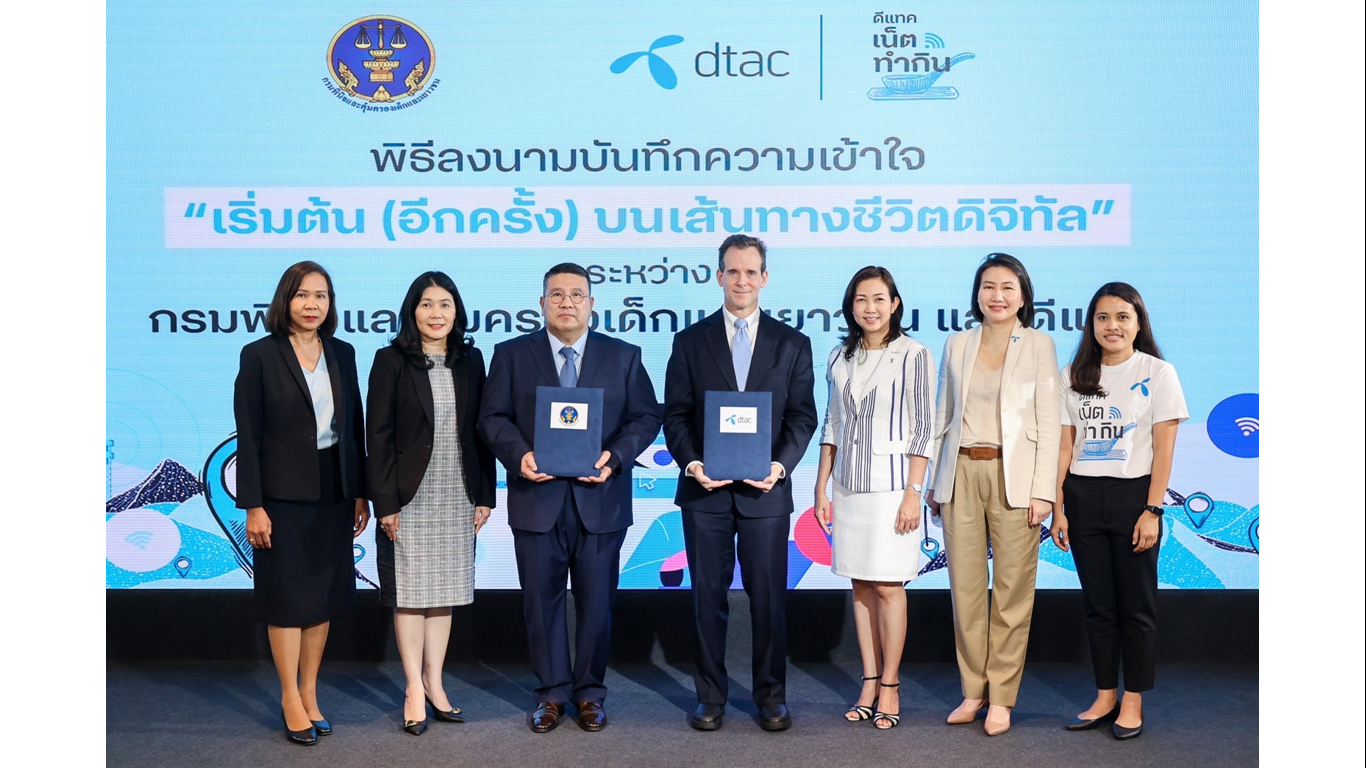 กรมพินิจและคุ้มครองเด็กและเยาวชน ร่วมกับ ดีแทค เตรียมความพร้อมให้เยาวชนในกระบวนการยุติธรรมทางอาญา