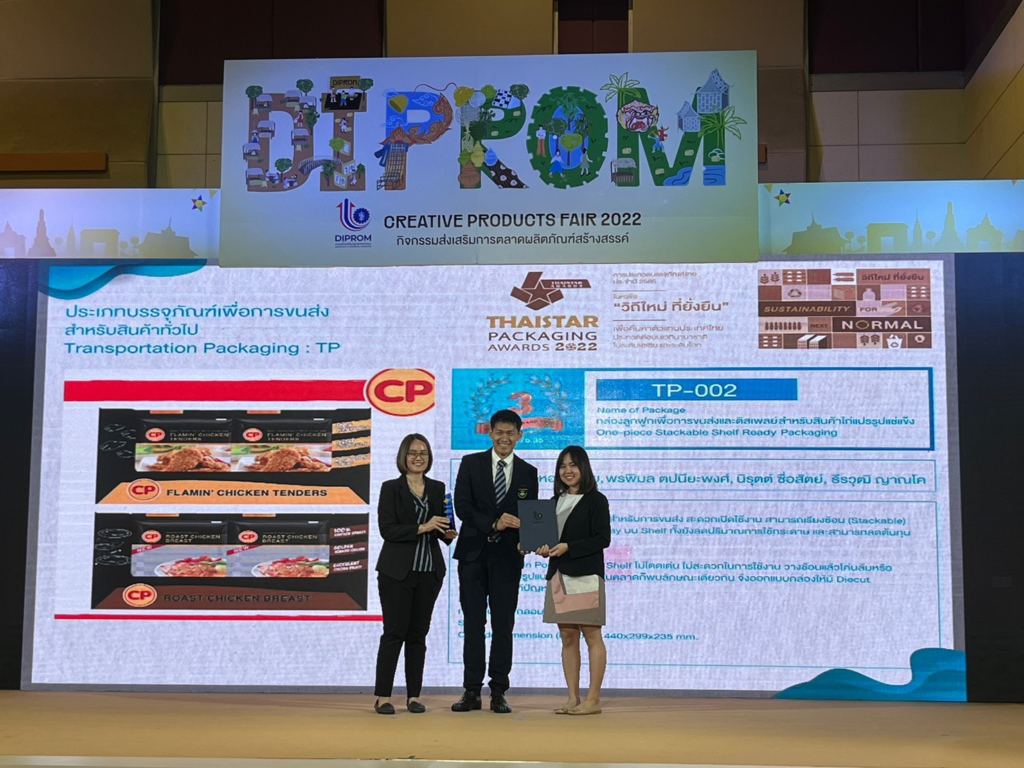 ซีพีเอฟ คว้ารางวัลงาน ThaiStar Packaging Awards 2022 ชูบรรจุภัณฑ์ยั่งยืนสู่ระดับโลก