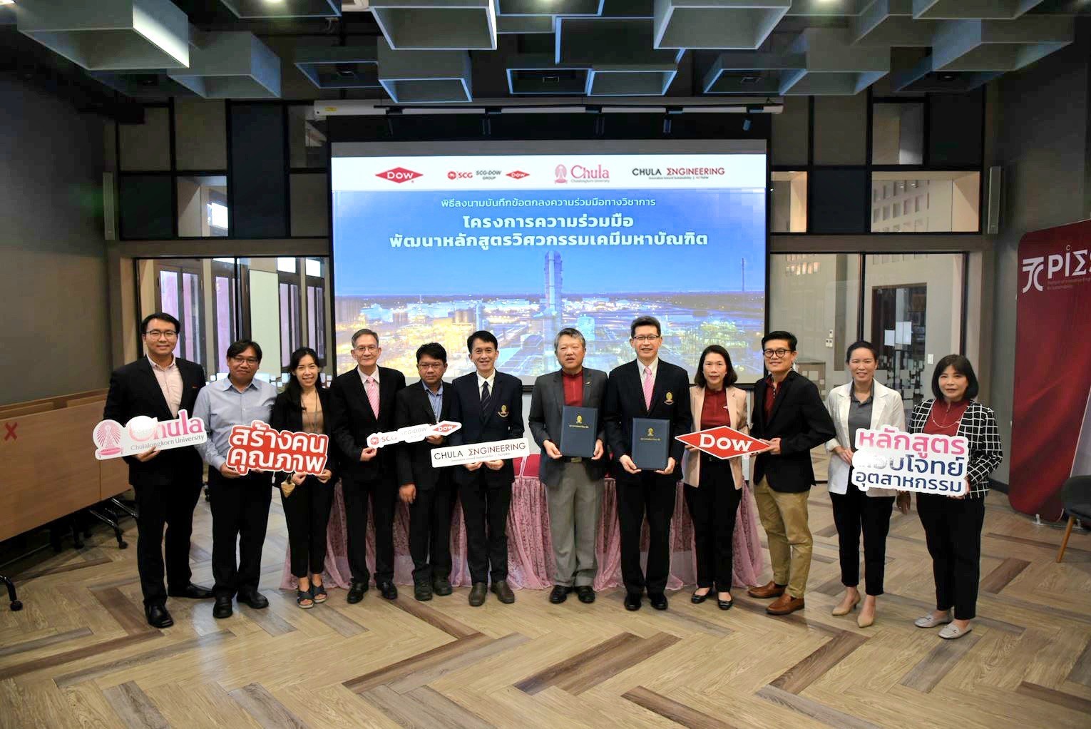 Dow ส่งผู้เชี่ยวชาญถ่ายทอดประสบการณ์สู่ห้องเรียน จับมือวิศวะ จุฬาฯ พัฒนาหลักสูตรตอบโจทย์อุตสาหกรรม